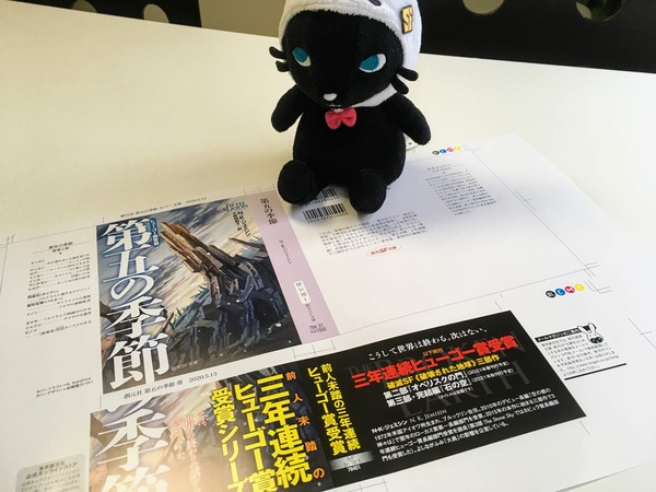 前人未踏 3年連続で三部作すべてがヒューゴー賞受賞 N K ジェミシン 第五の季節 小野田和子訳 創元sf文庫 6月上旬刊行 Webミステリーズ 前人未踏 3年連続で三部作すべてがヒューゴー賞受賞 N K ジェミシン 第五の季節 小野田和子訳 創元sf文庫 6月上旬刊行 Webミステリーズ