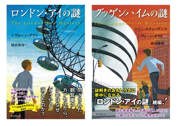 ロンドン・アイ＆グッゲンハイム