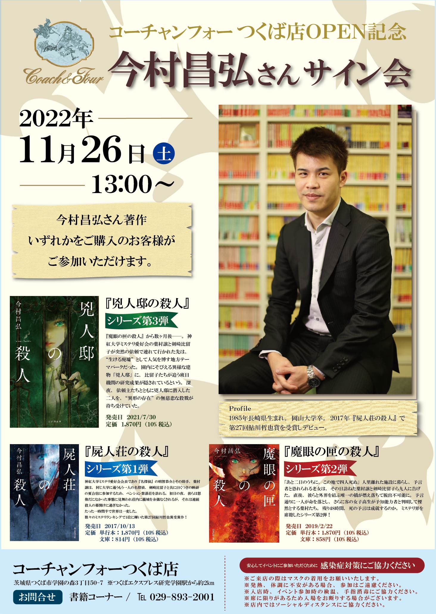 今村昌弘　5冊セット　サイン本 Yahoo!オークション - サイン本 【 兇人邸の殺人 】 今村昌弘