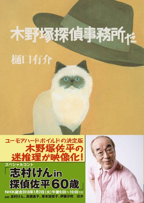 木野塚探偵事務所だ