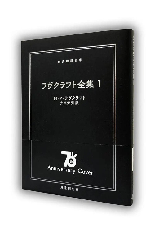 ラヴクラフト全集1