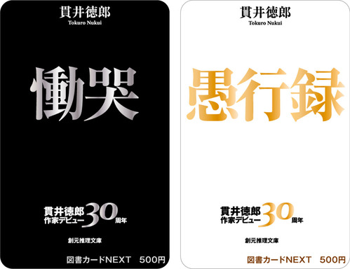 30周年図書カード