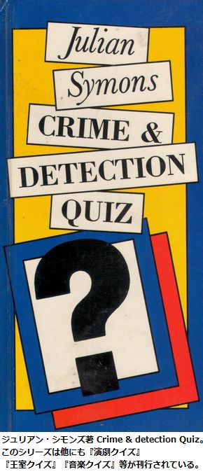 crime & detection quiz書影_c.jpg
