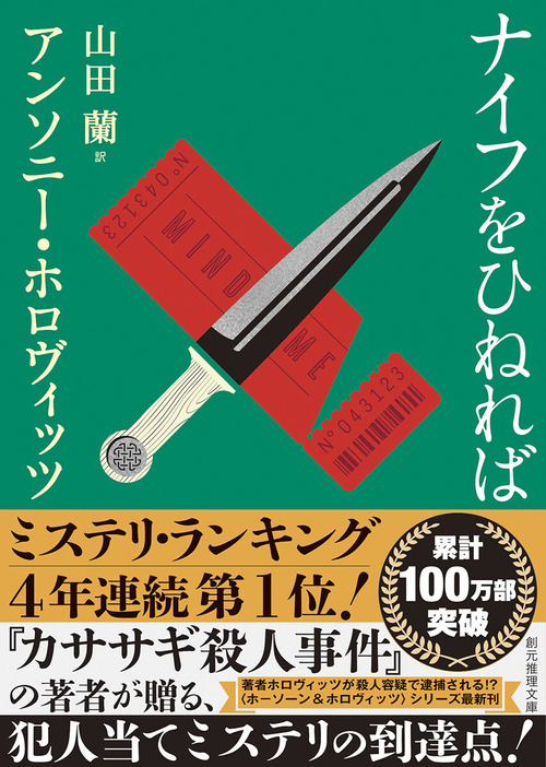 ナイフをひねれば