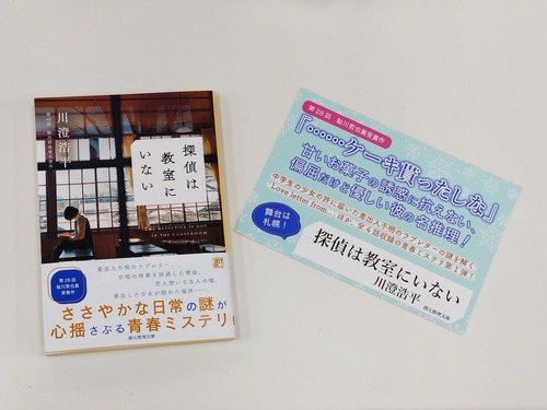 探偵は教室にいない_激押し