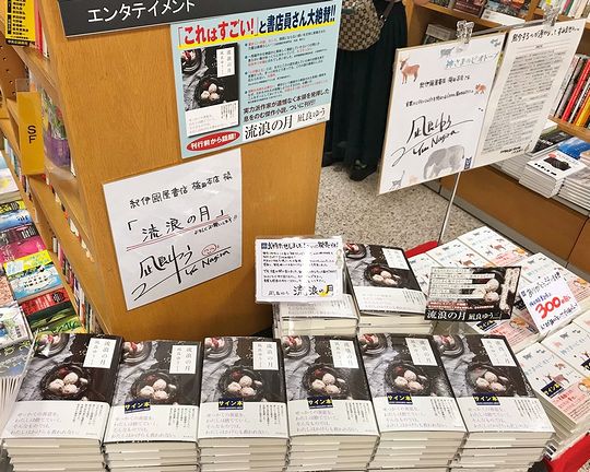 20190918紀伊國屋書店梅田本店様