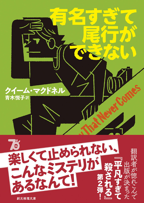有名すぎて尾行ができない