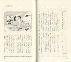 おとぎの電子生活