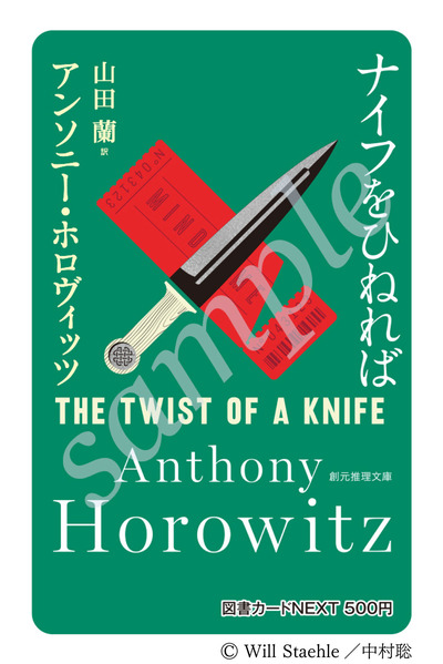 ナイフをひねれば図書カード