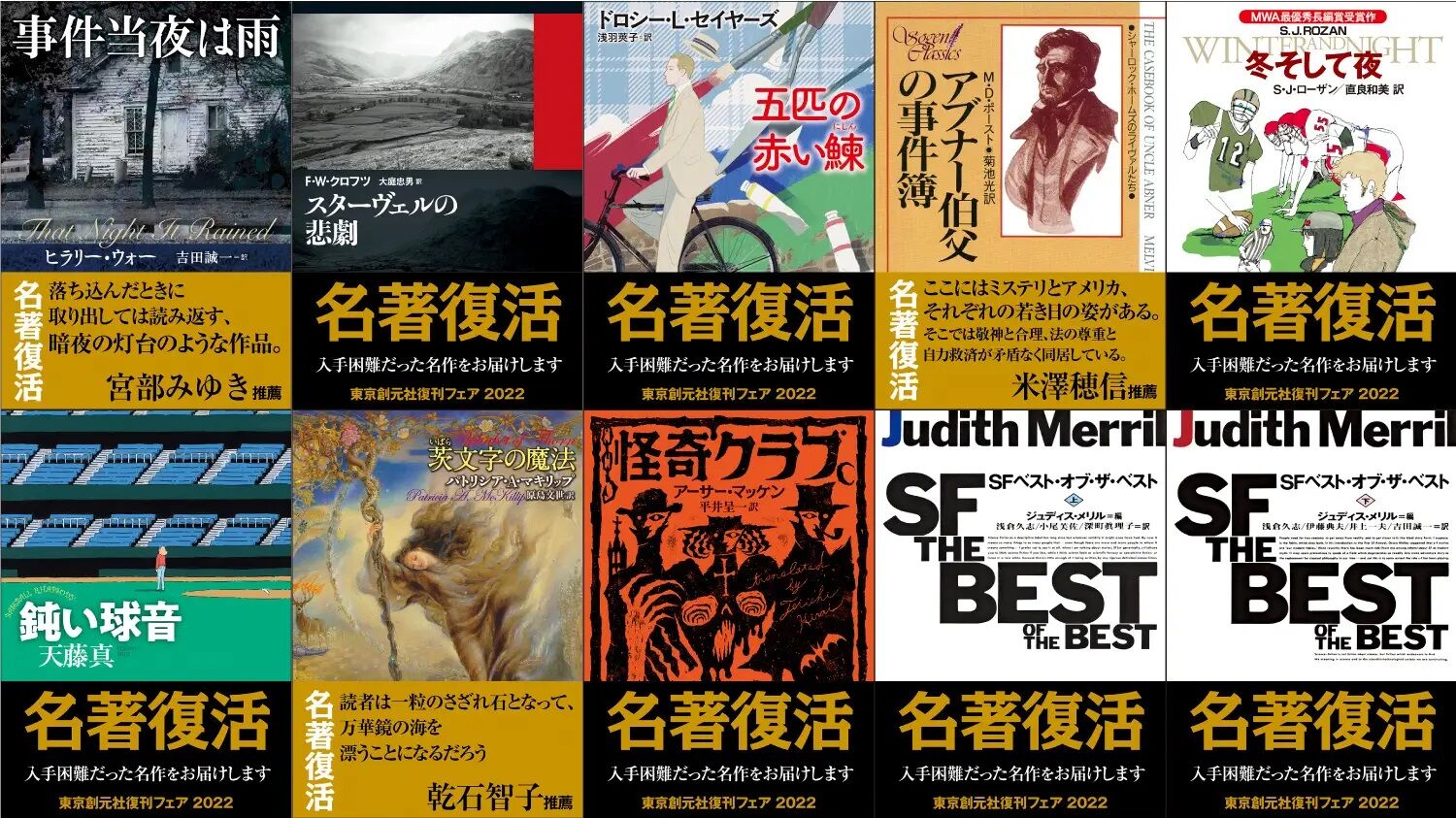 あなたの復刊してほしい創元推理文庫2023」応募要項 : Web東京創