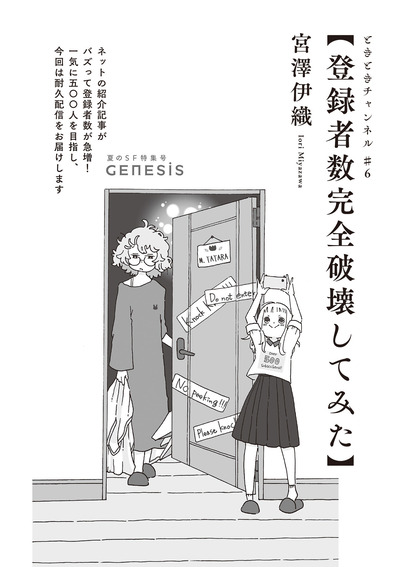 ときときチャンネル#6