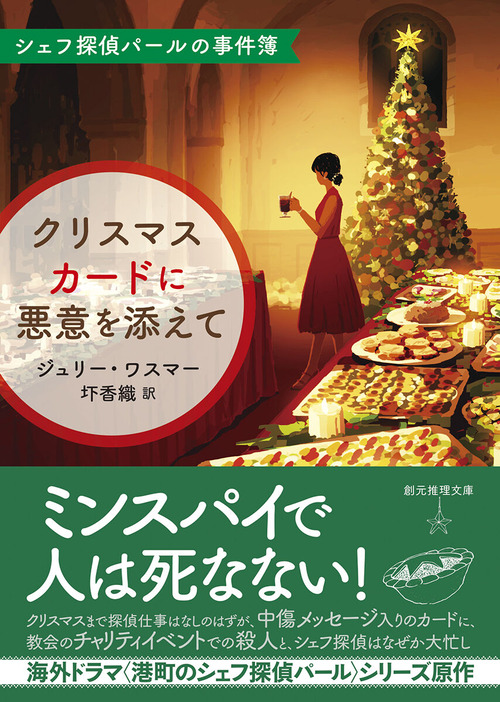 クリスマスカードに悪意を添えて