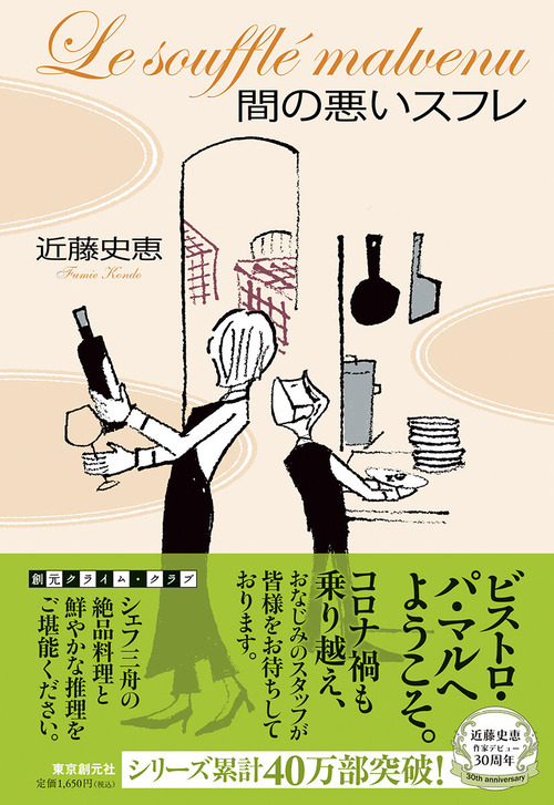 間の悪いスフレ