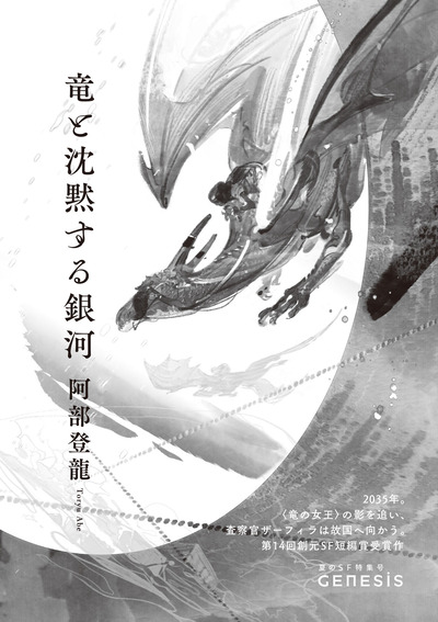 「竜と沈黙する銀河」