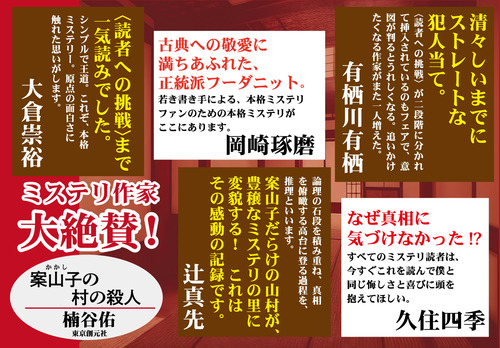 案山子の村の殺人POP