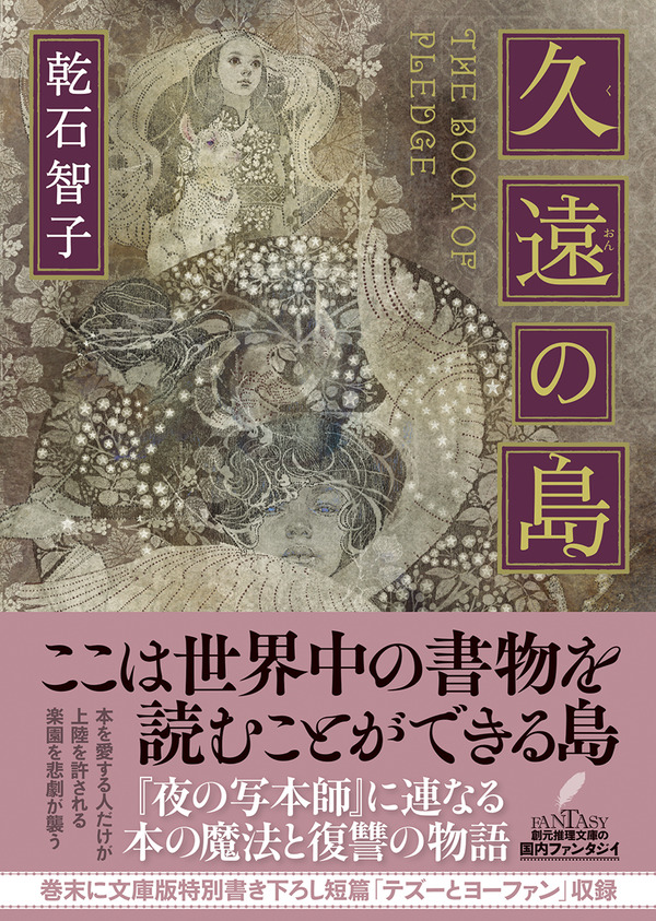 デビュー作『夜の写本師』に連なる本の魔法と復讐の物語。〈オーリ