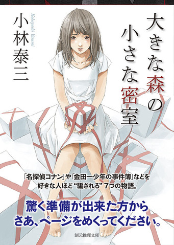 大きな森