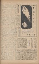 火星のヒミツ