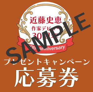 パ・マル応募券