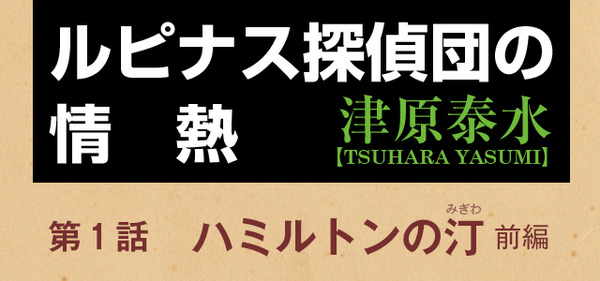 特別掲載】〈ルピナス探偵団〉のみんなが帰ってきた
