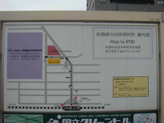 公益財団法人鉄道総合技術研究所引き込み線 日本探検さん 東京 公益財団法人鉄道総合技術研究所引き込み線 日本探検さん 東京