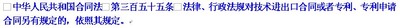 契約法355条
