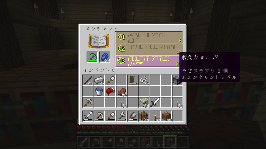 Minecraft 初エンチャント とるそんのマインクラフト活動記