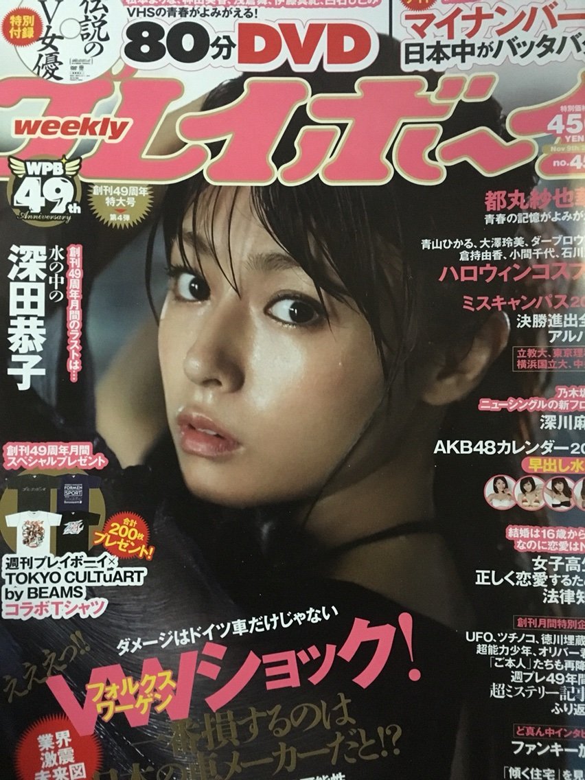 ぶっかけ深田恭子