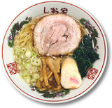 しおやラーメン