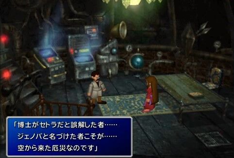 Ff7考察 ジェノバは本当に 空からの厄災 だったのか Ff7r Ff7リメイク Ff7コンピレーションを考察 Ff7考察 ジェノバは本当に 空からの厄災 だったのか Ff7r Ff7リメイク Ff7コンピレーションを考察