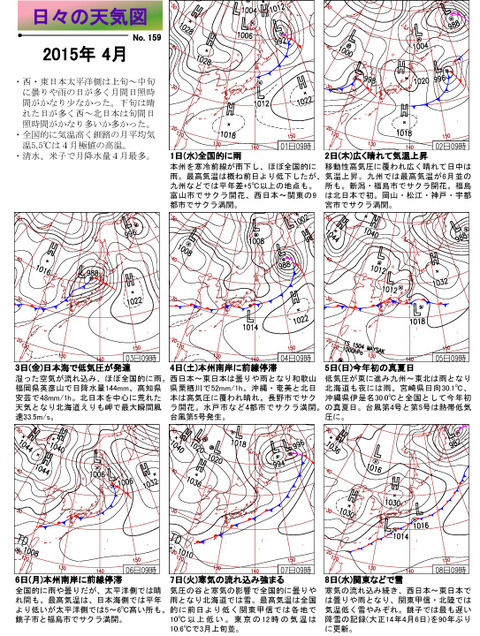 15年4月8日5時50分