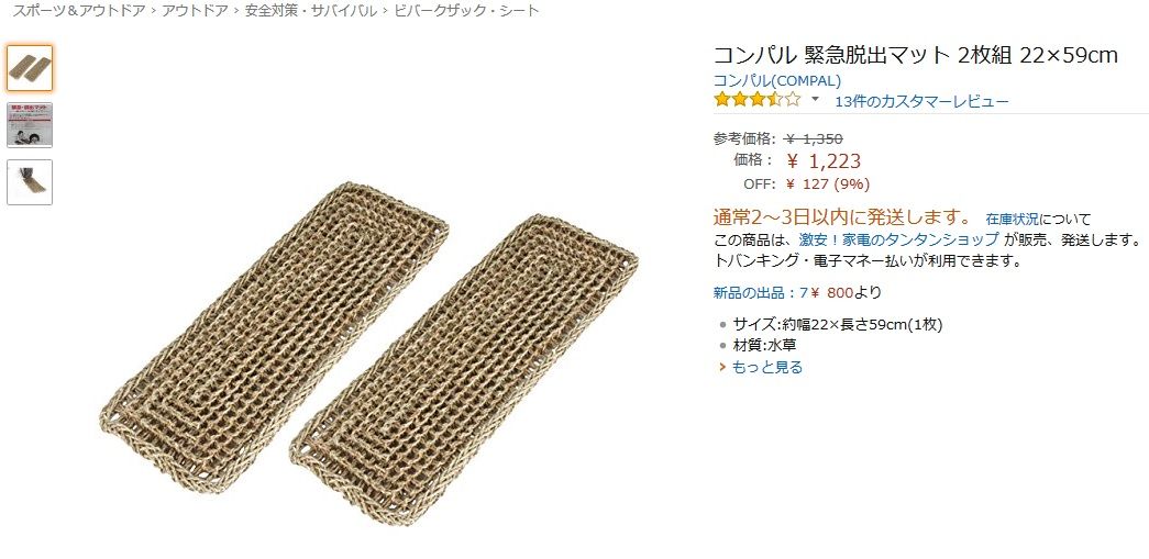 スタック脱出用マット Tom のjb43日記