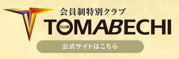 club_tomabechi
