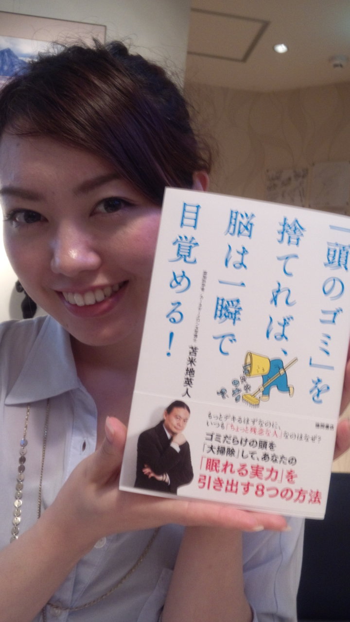 新刊 頭のゴミ を捨てれば 脳は一瞬で目覚める アマゾンキャンペーン本日開始 ドクター苫米地ブログ Dr Hideto Tomabechi Official Weblog