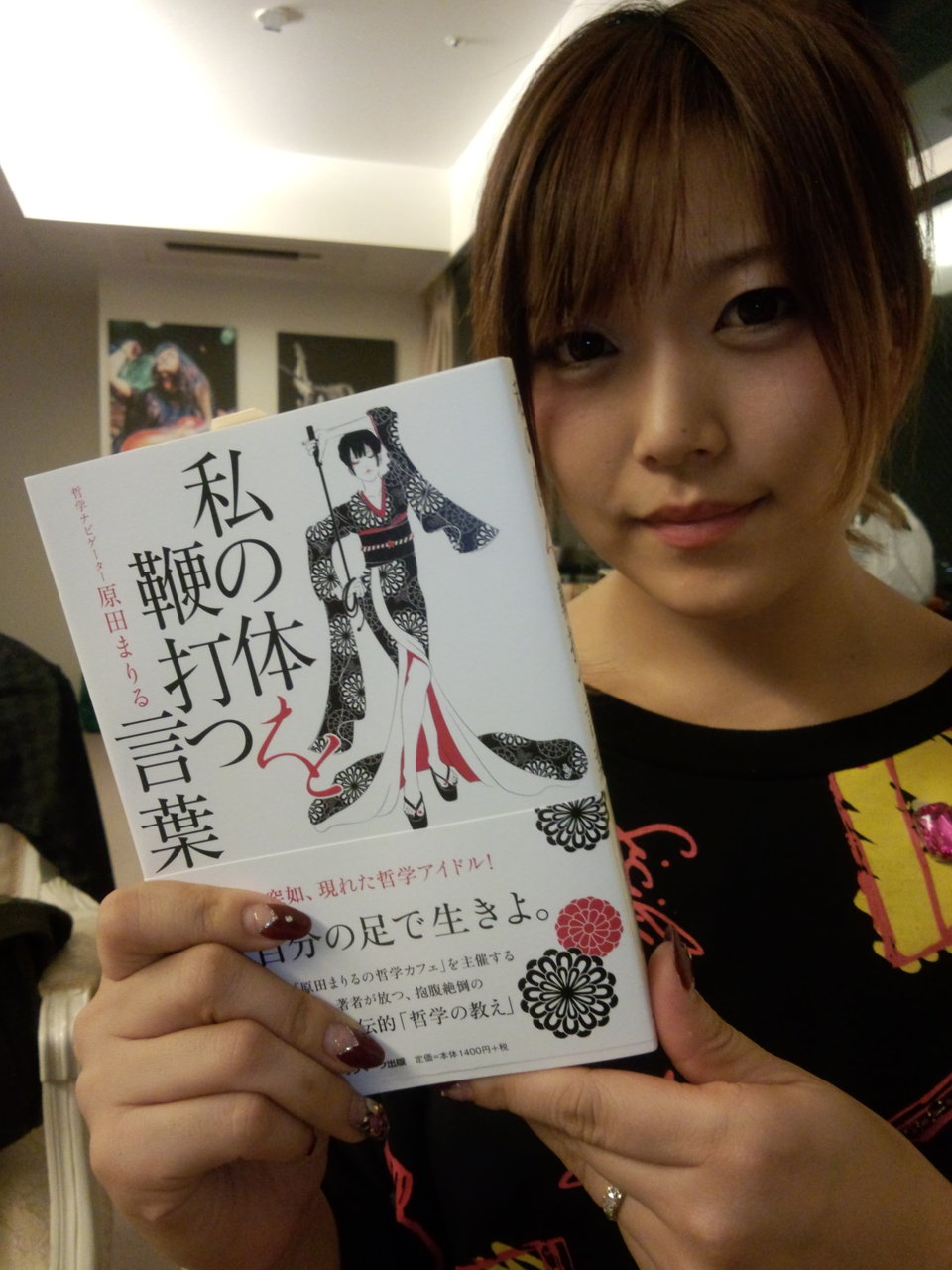 私の体を鞭打つ言葉 原田まりる 発売開始 ドクター苫米地ブログ Dr Hideto Tomabechi Official Weblog 私の体を鞭打つ言葉 原田まりる 発売開始 ドクター苫米地ブログ Dr Hideto Tomabechi Official Weblog