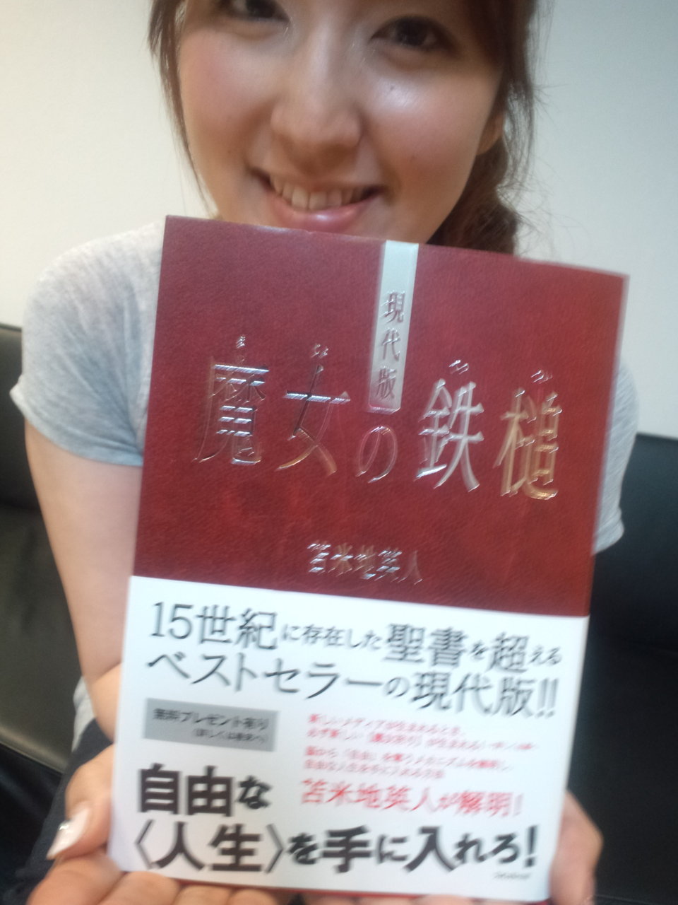 魔女の鉄槌 発売日は22日 一部大手書店は今日からあるらしい 聖書の秘密のコードを解く ドクター苫米地ブログ Dr Hideto Tomabechi Official Weblog 魔女の鉄槌 発売日は22日 一部大手書店は今日からあるらしい 聖書の秘密のコードを解く ドクター苫米地ブログ Dr Hideto Tomabechi Official Weblog