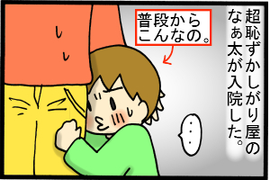 あぁ、トマコの生きる道-後ろに隠れて固まるのです。