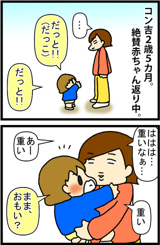 あぁ、トマコの生きる道【４コマ漫画】