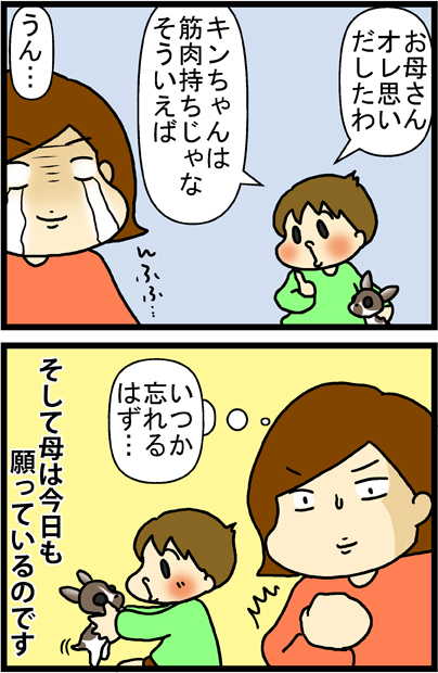 あぁ、トマコの生きる道【４コマ漫画】