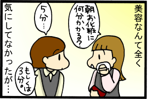 あぁ、トマコの生きる道-スピード重視ですから。