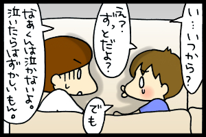 あぁ、トマコの生きる道【４コマ漫画】-ちょ…！！いじめ…！？