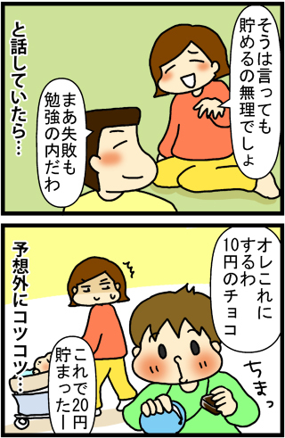 あぁ、トマコの生きる道【４コマ漫画】