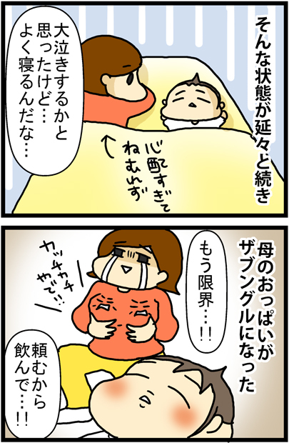 あぁ、トマコの生きる道【マンガ】