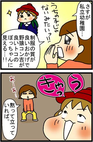あぁ、トマコの生きる道【4コマ漫画】