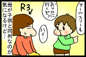 あぁ、トマコの生きる道-母は仲間か…？