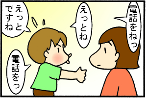 ん？電話？
