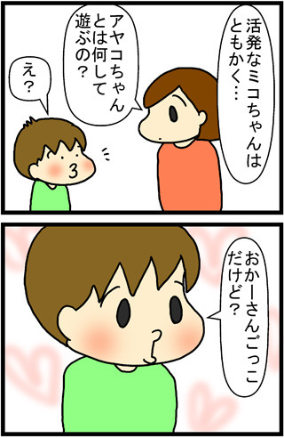 あぁ、トマコの生きる道【４コマ漫画】