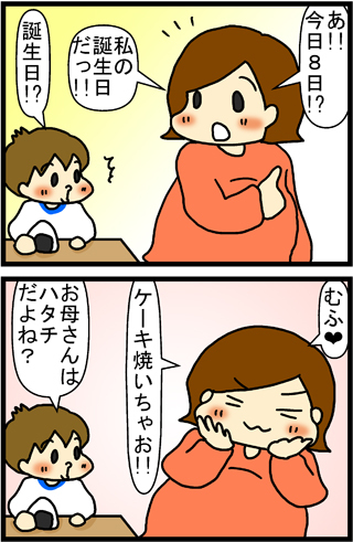 あぁ、トマコの生きる道【４コマ漫画】