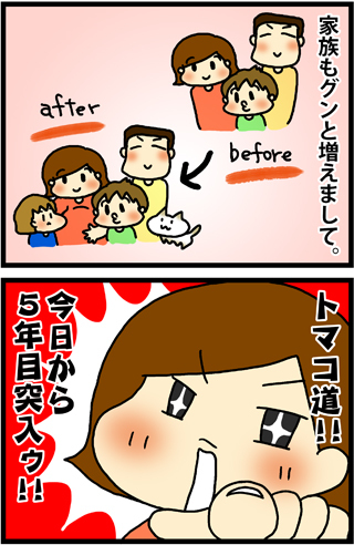 あぁ、トマコの生きる道【４コマ漫画】