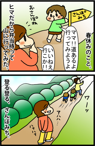 あぁ、トマコの生きる道【４コマ漫画】